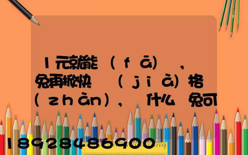 1元就能發(fā)貨,極兔再掀快遞價(jià)格戰(zhàn),為什么極兔可以做到這么低