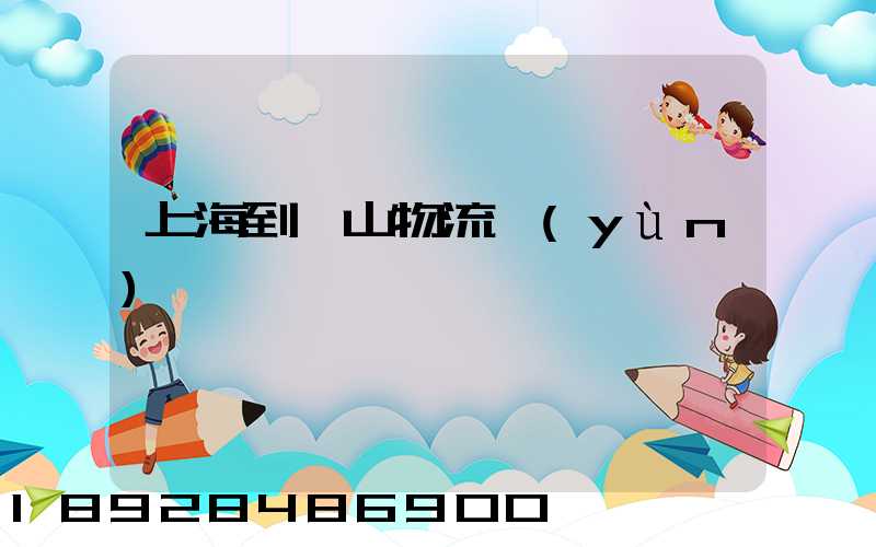 上海到貢山物流運(yùn)輸