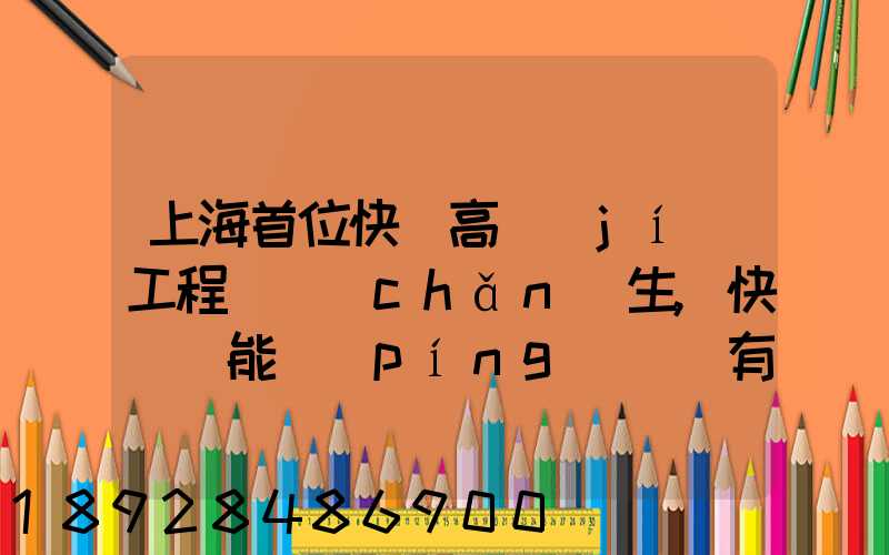 上海首位快遞高級(jí)工程師產(chǎn)生,快遞員能評(píng)職稱有什么意義