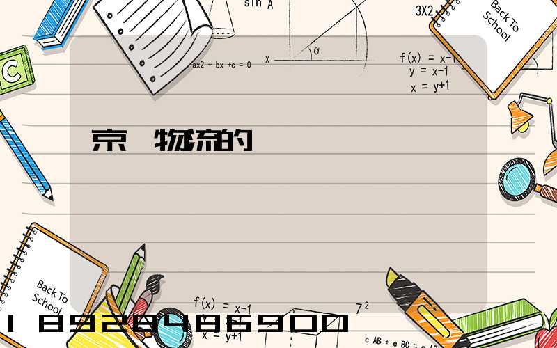 京東物流的運輸