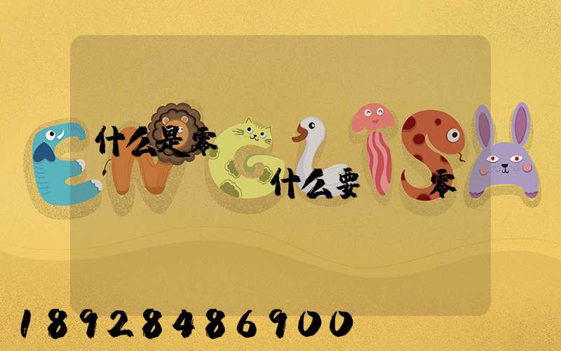 什么是零擔(dān)運(yùn)輸為什么要選擇零擔(dān)運(yùn)輸