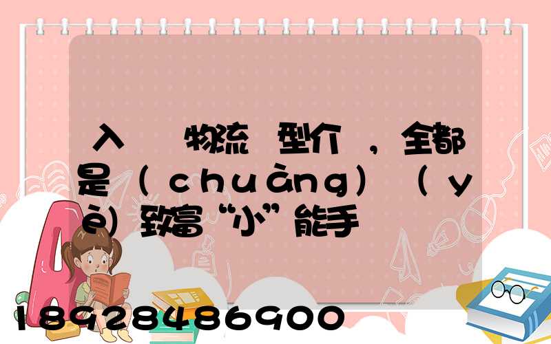 入門級物流車型介紹,全都是創(chuàng)業(yè)致富“小”能手