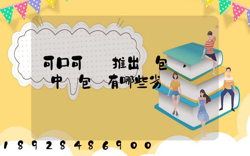 可口可樂將推出紙包裝,運輸中紙包裝有哪些劣勢