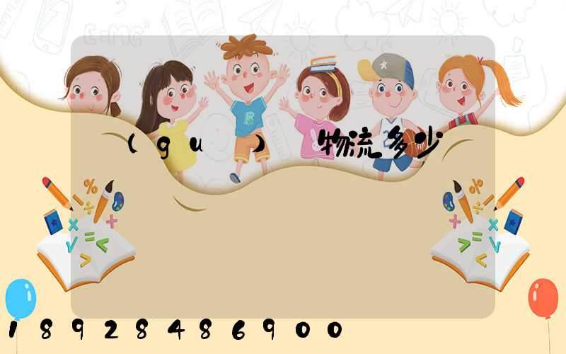 國(guó)際物流多少錢