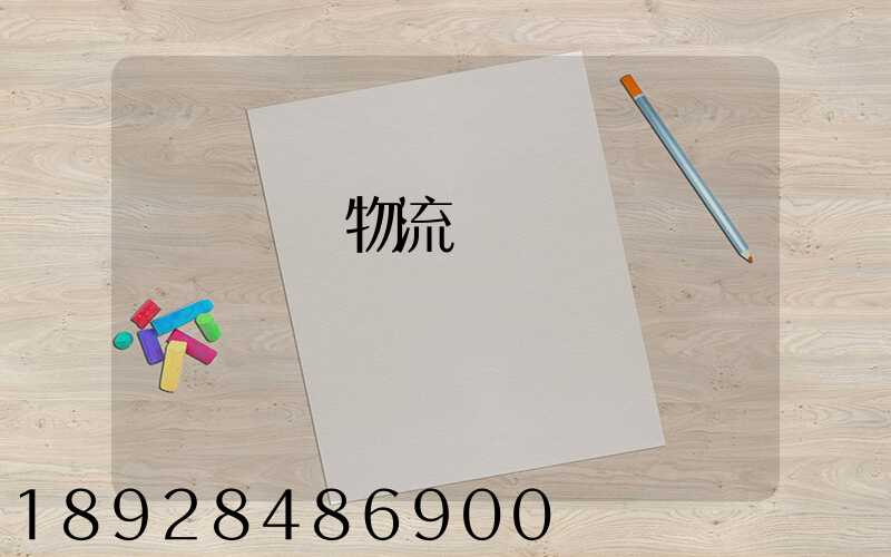 國際運輸物流單據