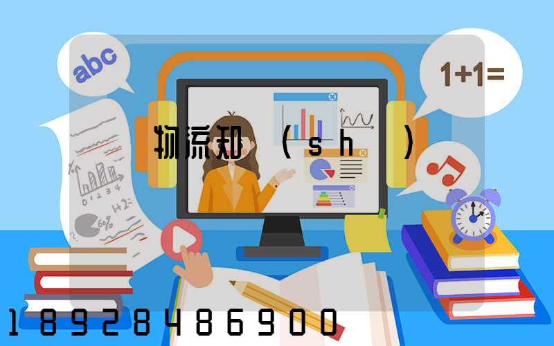 專線物流知識(shí)