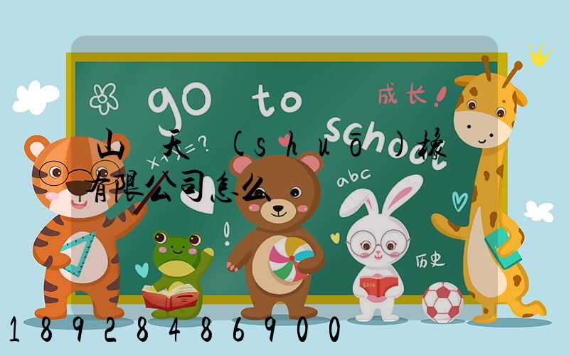 山東天說(shuō)橡膠有限公司怎么樣