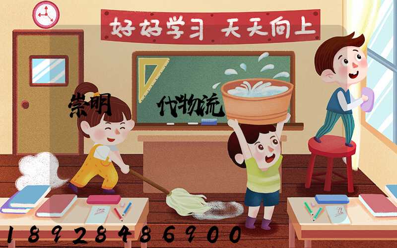 崇明區現代物流運輸