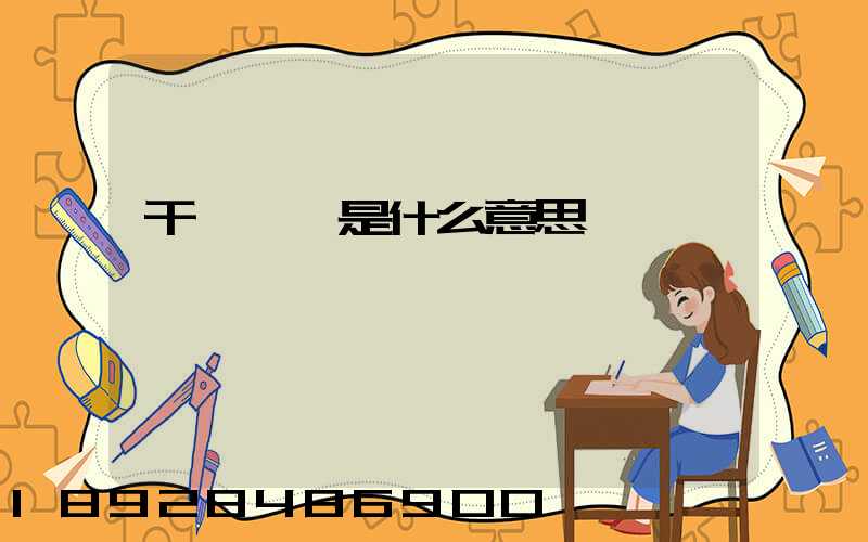 干線運輸是什么意思