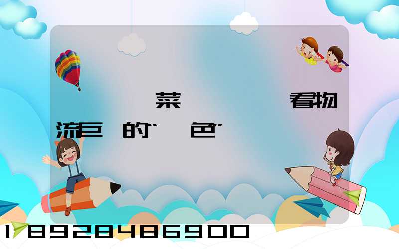 從順豐、菜鳥與蘇寧,看物流巨頭的“綠色”擔當