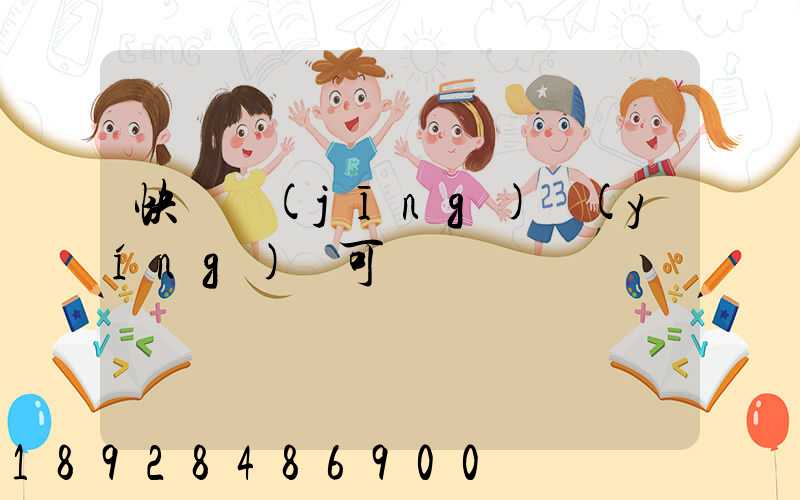 快遞經(jīng)營(yíng)許可