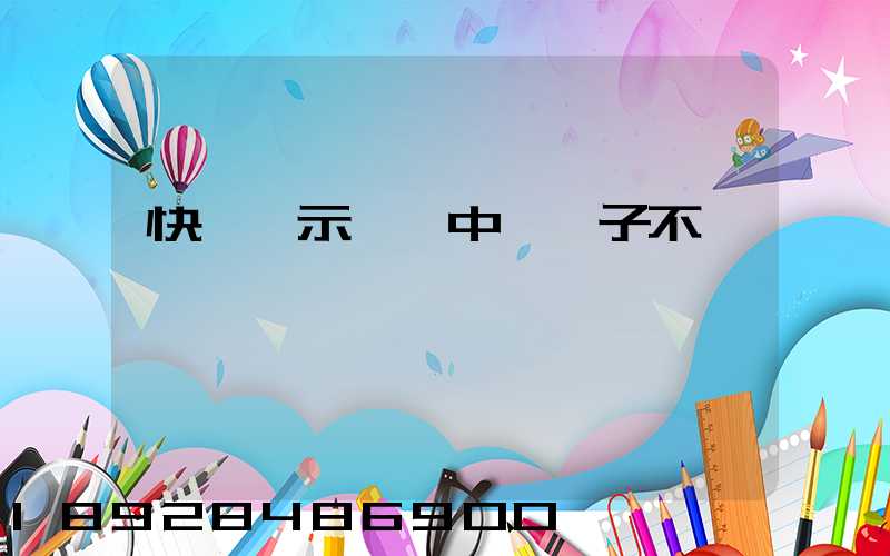 快遞顯示運輸中,車子不動