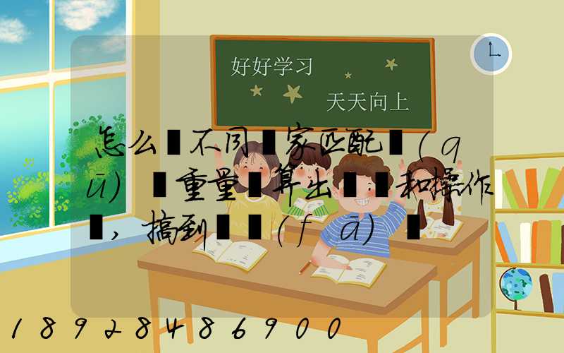 怎么將不同國家匹配區(qū)間重量來算出運費和操作費,搞到頭發(fā)暈