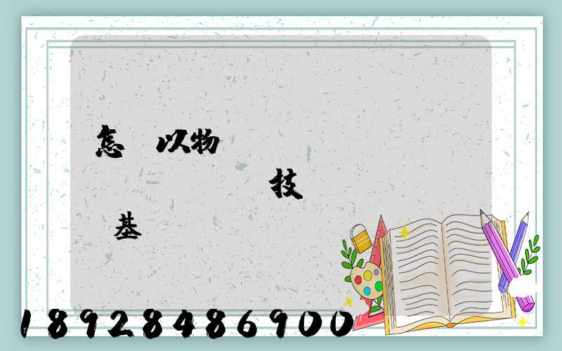 怎樣以物聯(lián)網(wǎng)技術(shù)為基礎(chǔ),實(shí)現(xiàn)在途貨物的可視化和可追溯