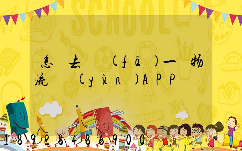 怎樣去開發(fā)一個物流貨運(yùn)APP