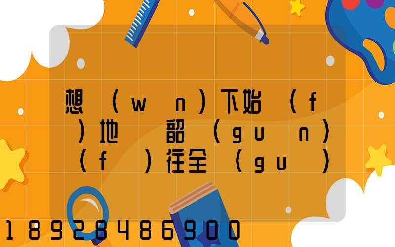 想問(wèn)下始發(fā)地廣東韶關(guān)發(fā)往全國(guó)各地的快遞價(jià)格表,要圓通、韻達(dá)、申通...