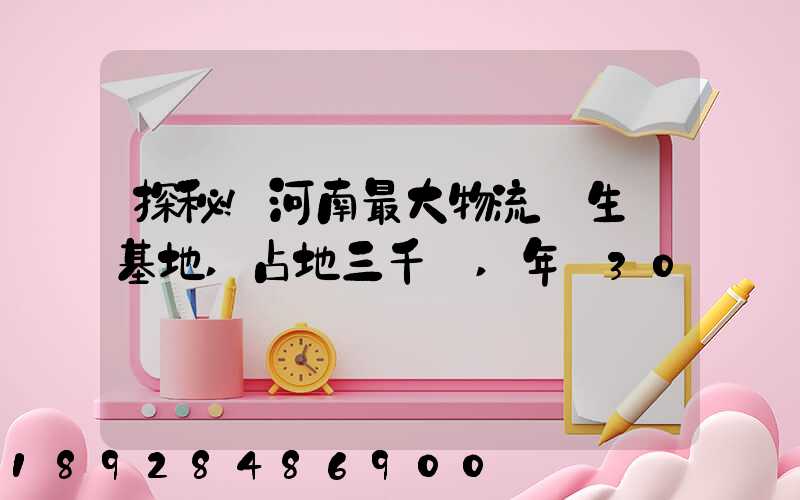 探秘!河南最大物流車生產基地,占地三千畝,年產30萬輛