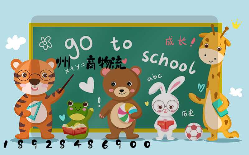 揚州電商物流運輸