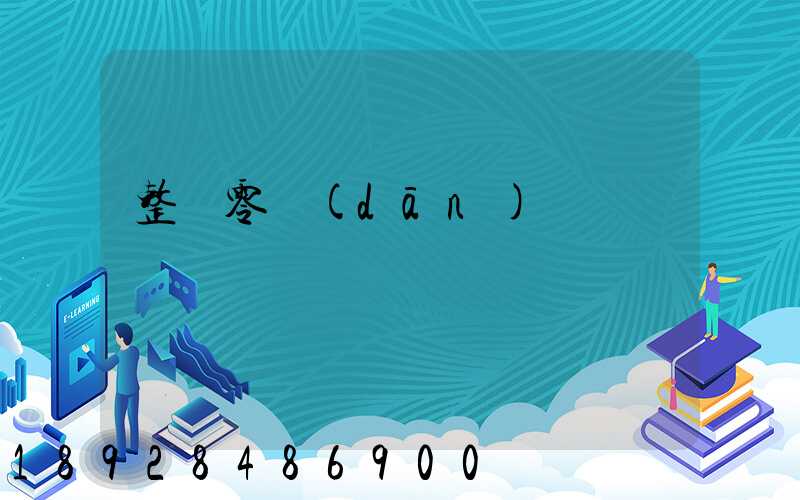 整車零擔(dān)專線運輸