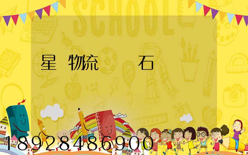 星戰物流運輸礦石