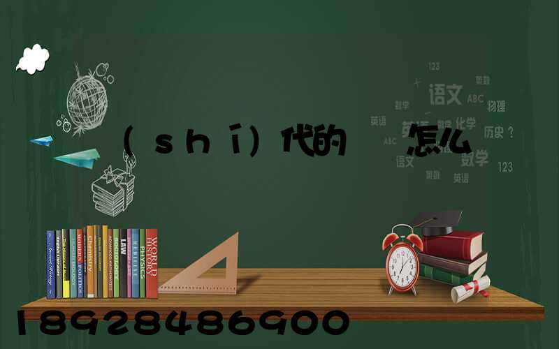時(shí)代的貨車怎么樣