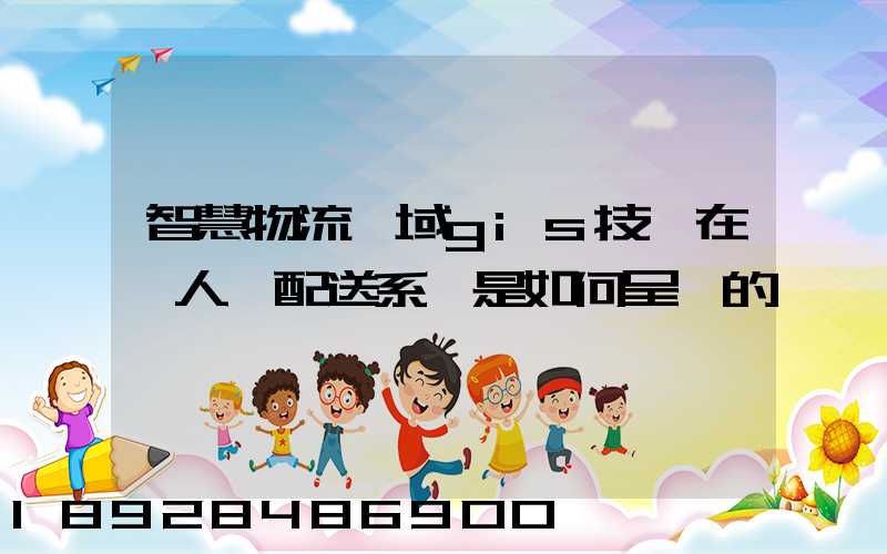 智慧物流領域gis技術在無人機配送系統是如何呈現的