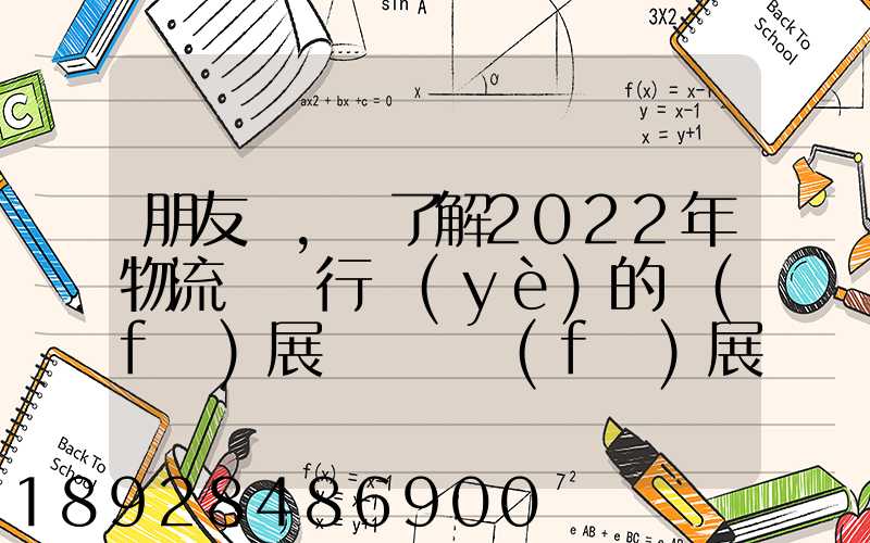 朋友們,誰了解2022年物流貨運行業(yè)的發(fā)展趨勢會發(fā)展數(shù)字物流嗎