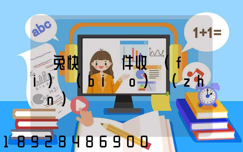 極兔快遞國際件收費(fèi)標(biāo)準(zhǔn)