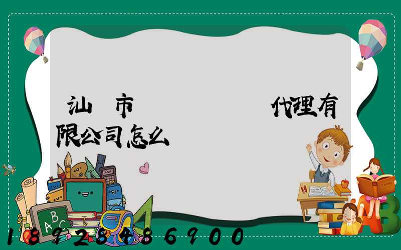 汕頭市龍達國際貨運代理有限公司怎么樣