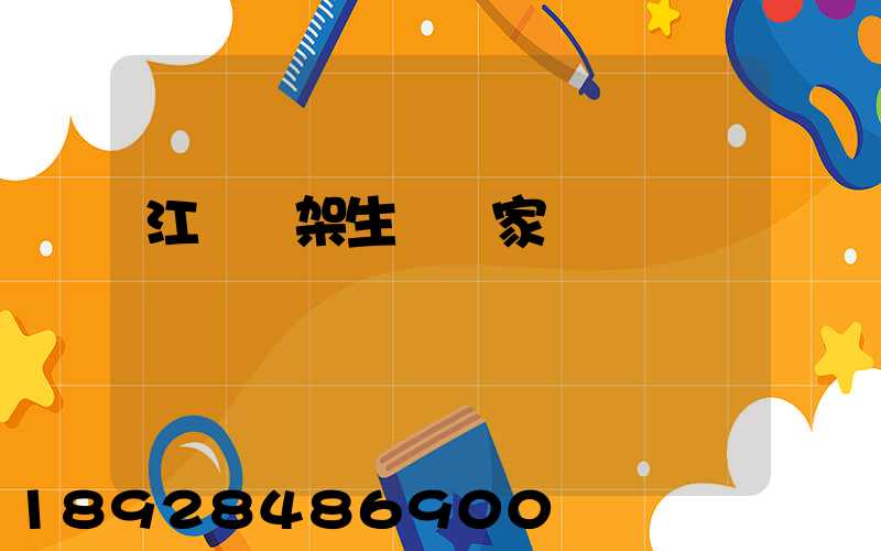 江蘇貨架生產廠家