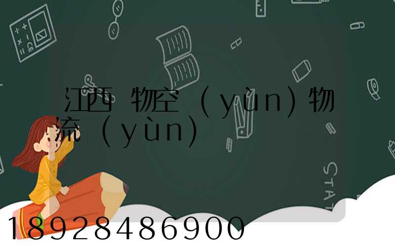 江西寵物空運(yùn)物流運(yùn)輸