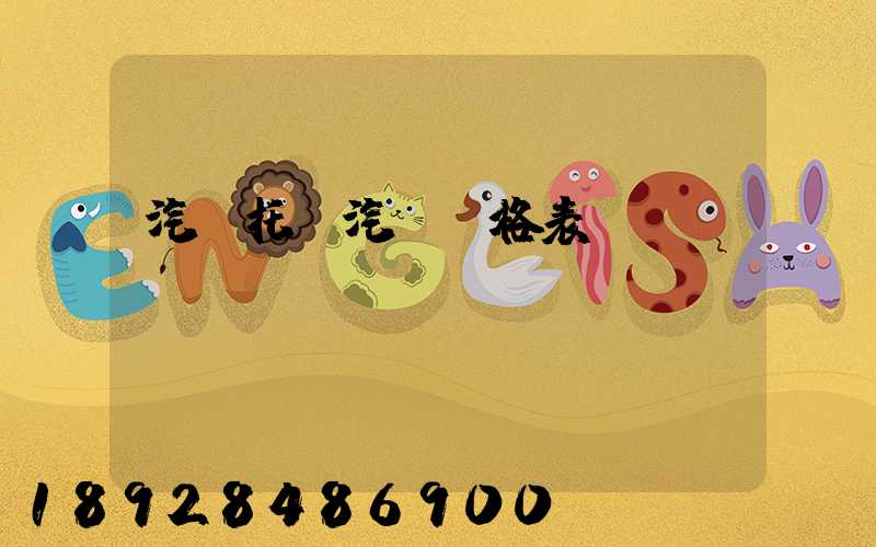 汽車托運汽車價格表