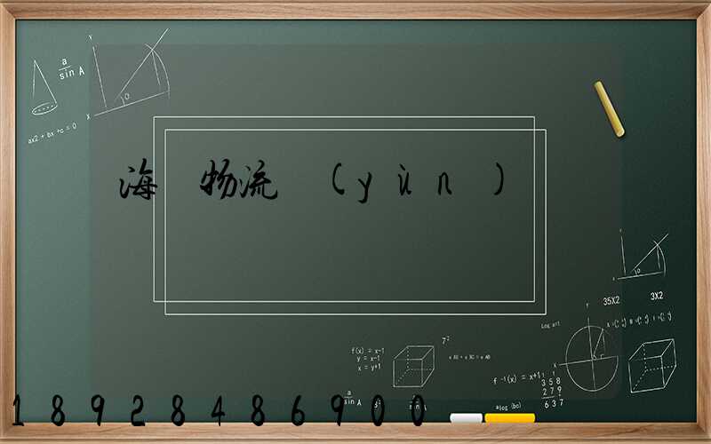 海鮮物流運(yùn)輸車間