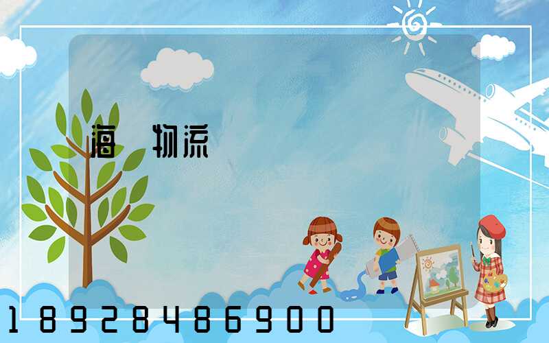 海鮮物流運輸車間