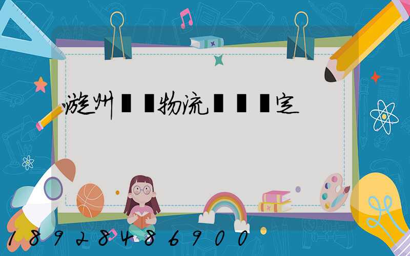 漳州專業物流運輸鑒定