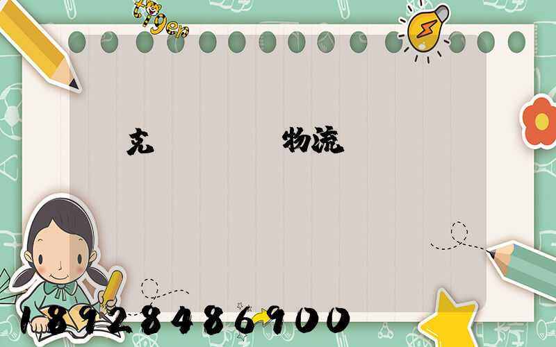 烏克蘭對國際物流運輸