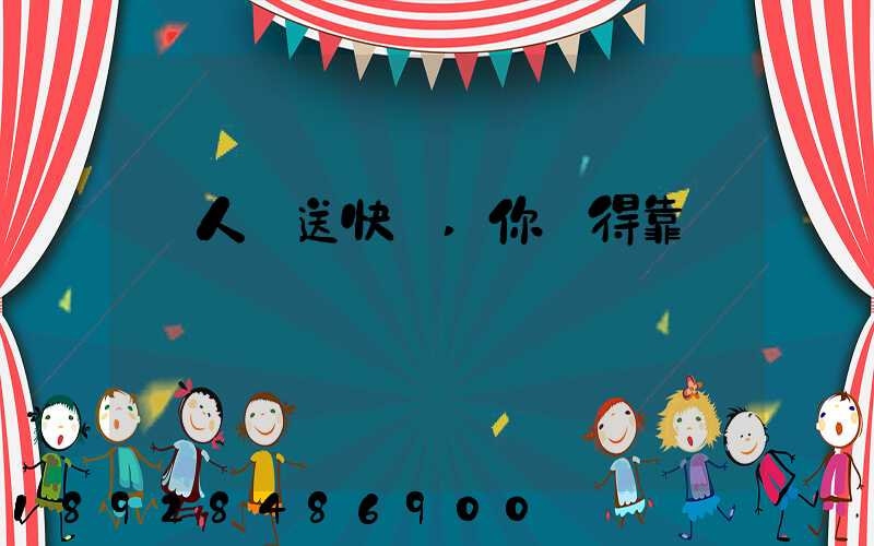 無人機送快遞,你覺得靠譜嗎