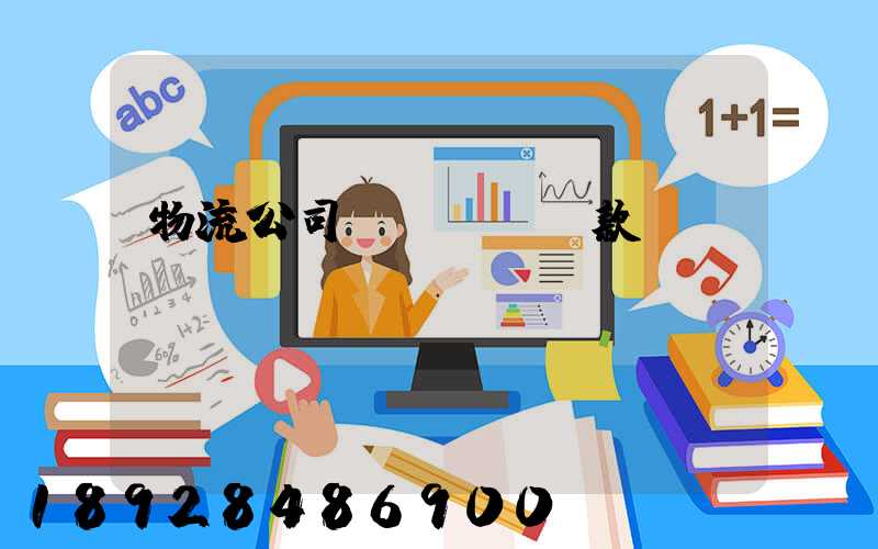 物流公司運輸煙絲罰款