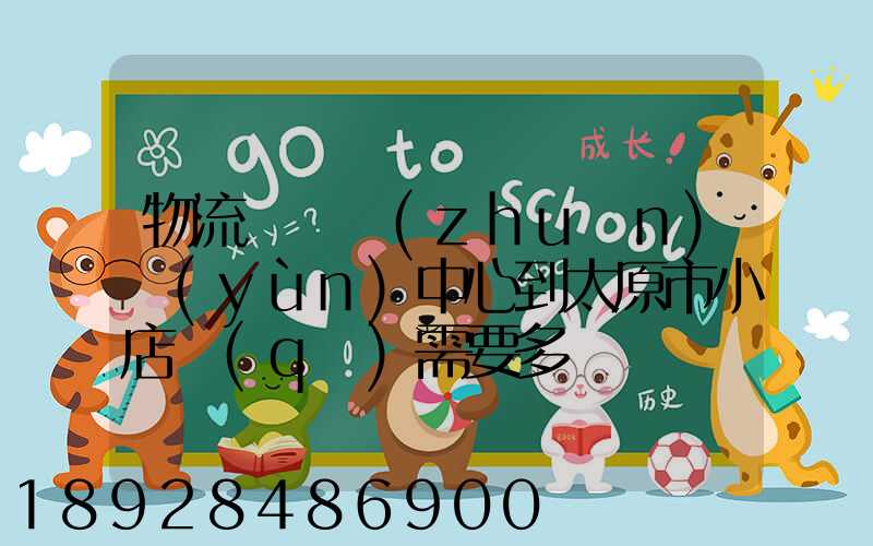 物流貴陽轉(zhuǎn)運(yùn)中心到太原市小店區(qū)需要多長時間