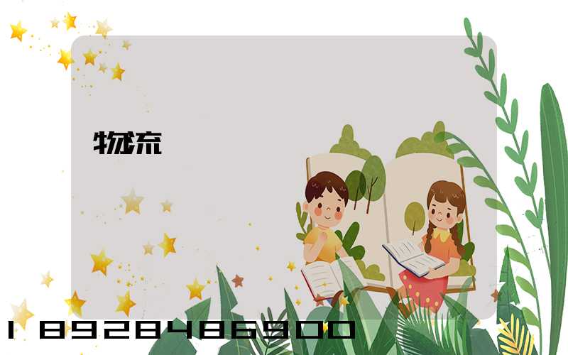 物流運輸時間過長問題