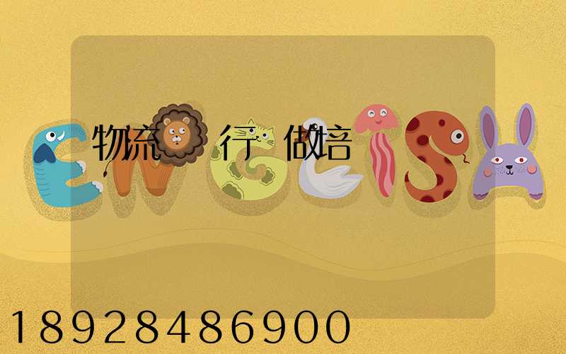 物流運輸行業做培訓