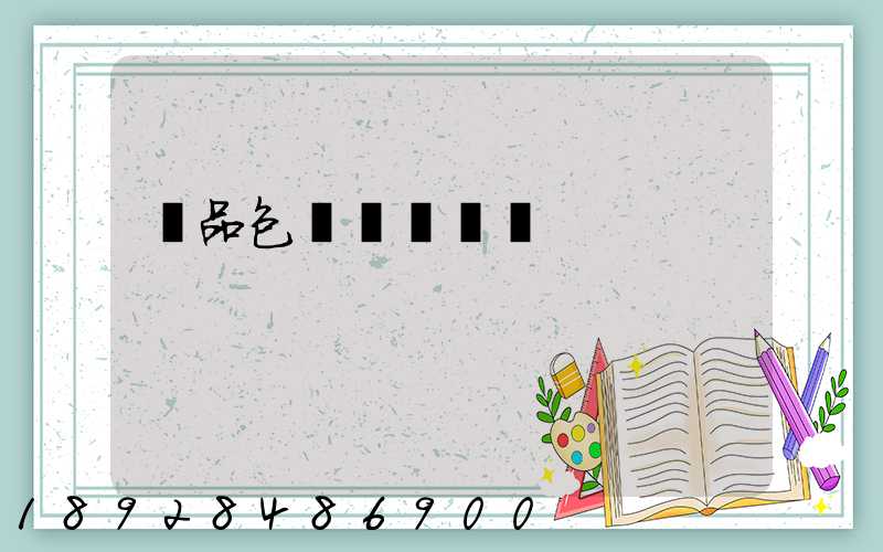 產品包裝運輸標準