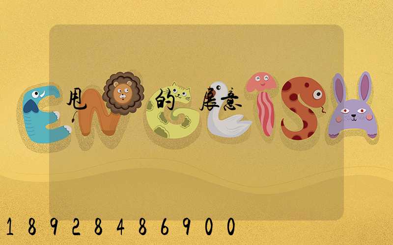 甩掛運輸的發展意義