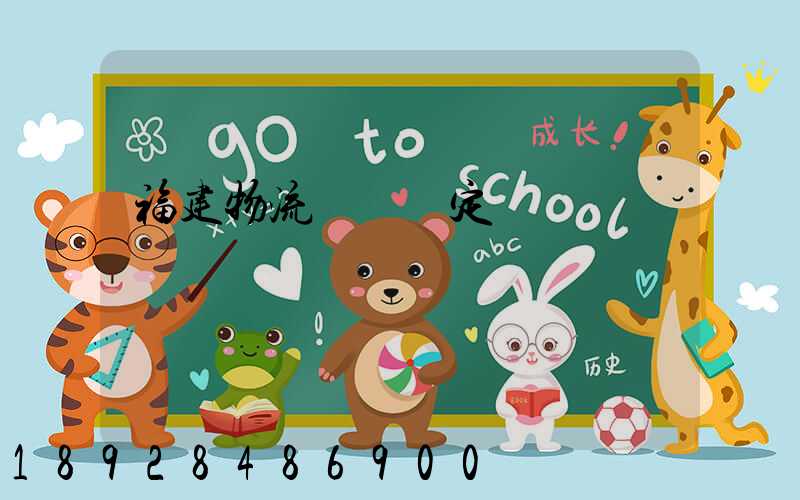 福建物流運輸鑒定