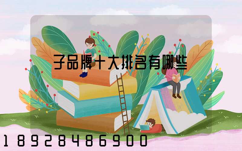 膩子品牌十大排名有哪些