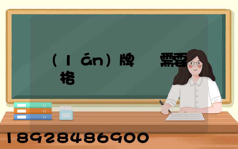 藍(lán)牌貨車需要貨運資格證嗎