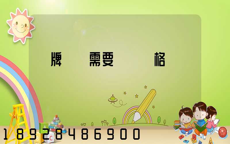 藍牌貨車需要貨運資格證嗎