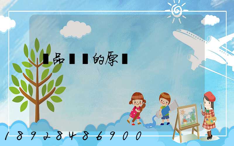 藥品運輸的原則