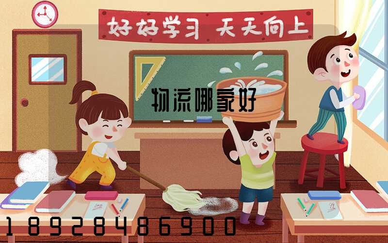 貨運專線物流哪家好