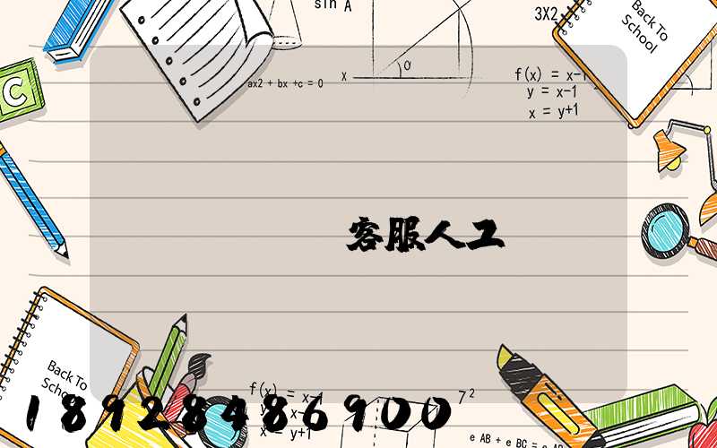 運(yùn)滿(mǎn)滿(mǎn)客服人工電話(huà)號(hào)碼